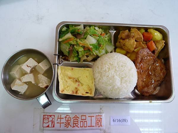 牛象-6.16營養午餐照片-小學.JPG