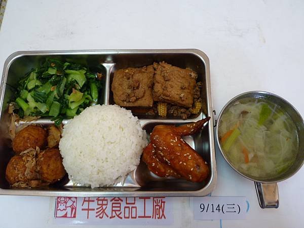 牛象9.14營養午餐-小學.JPG