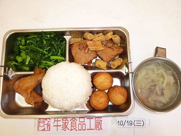 牛象10.19營養午餐照片-國小.JPG