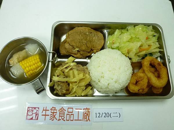 牛象12.20營養午餐照片-小學.JPG