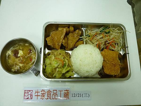 牛象12.21營養午餐照片-小學.JPG