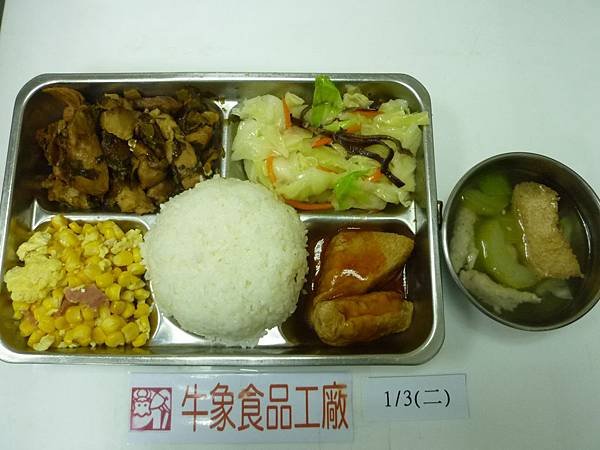 牛象1.3營養午餐照片-小學.JPG