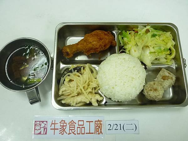 牛象2.21營養午餐照片-小學