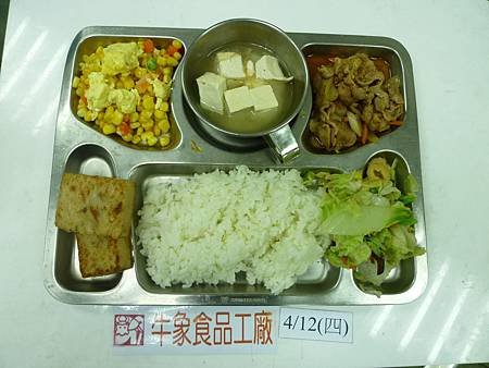 牛象4.12營養午餐照片-小學