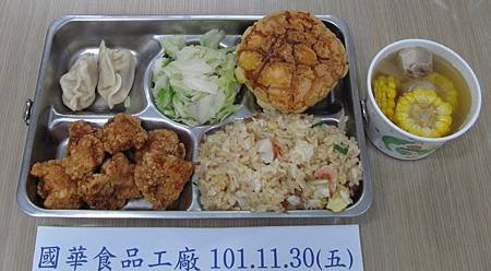 國華101.11.30(五)午餐照片 