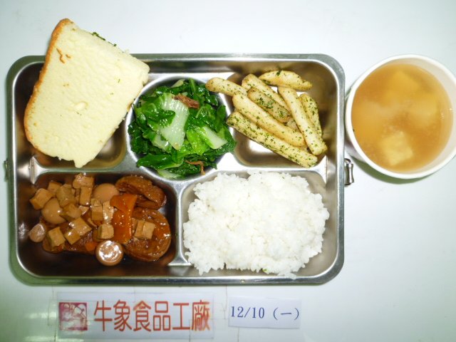 牛象12.10營養午餐照片