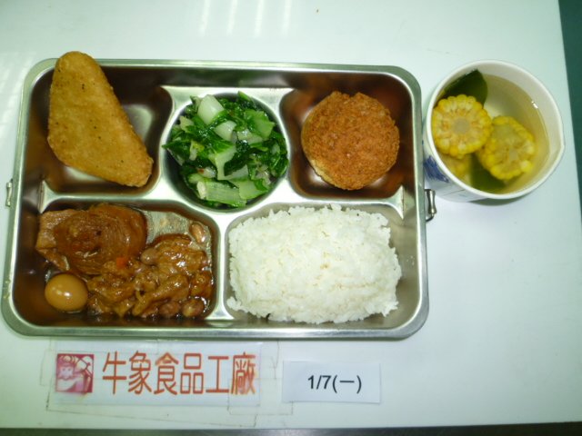 牛象01.07營養午餐照片