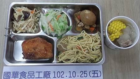 國華102.10.25(五)午餐照片