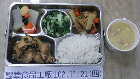 國華102.11.20(三)午餐照片