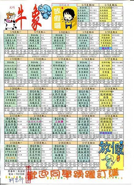 牛象1.2月菜單