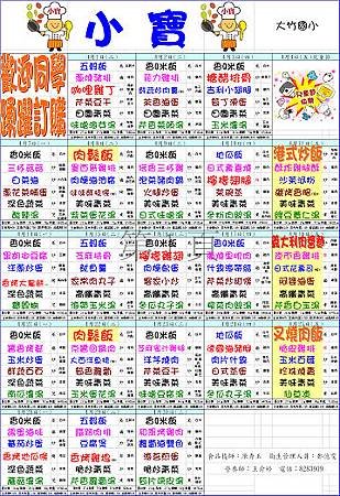 菜單103年4月小寶