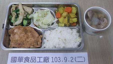 國華103.9.2(二)午餐照片