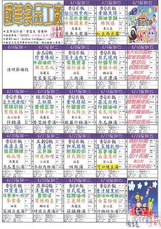 104年4月-國華