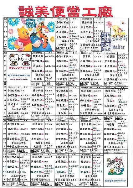 大竹4月份菜單