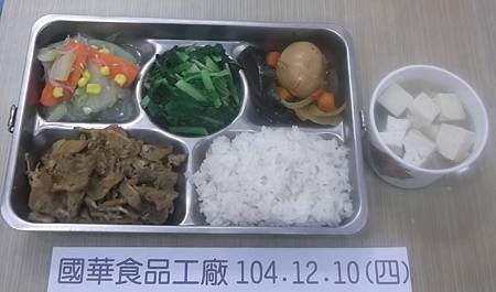 12月10日-國華