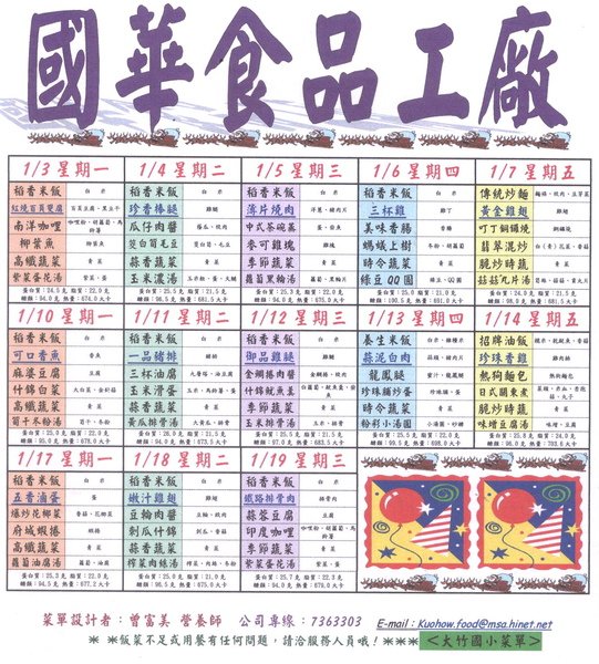 大竹國小100年1月菜單.jpg