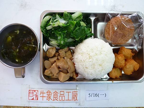 牛象-5-16營養午餐照片-小學.JPG