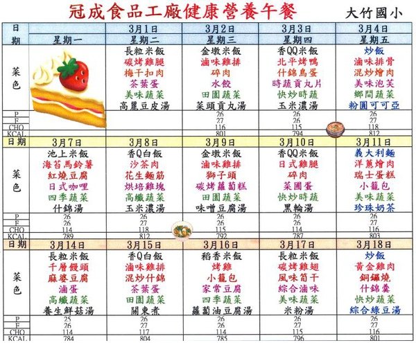 冠成3月份菜單