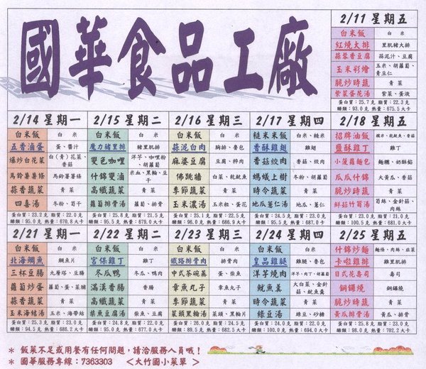 大竹國小100年2月菜單.jpg