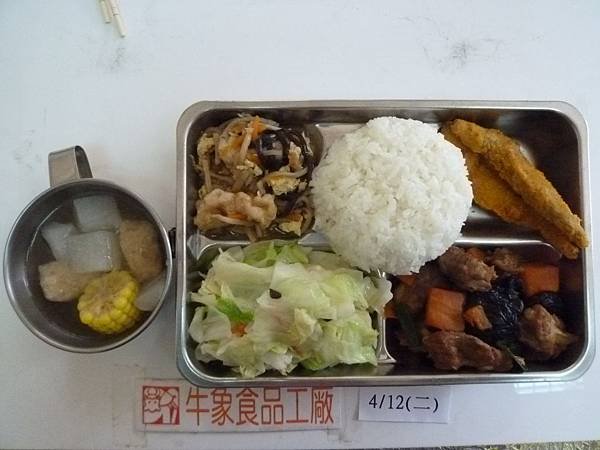 牛象-4.12營養午餐照片-小學.JPG