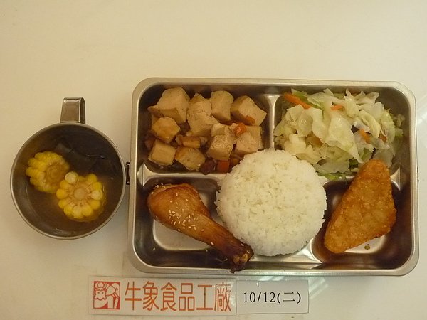 牛象-10.12營養午餐照片-小學.JPG