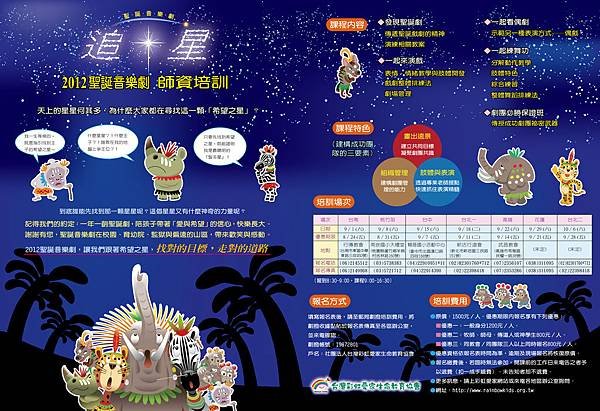 聖誕師資培訓RK廣告-社會版