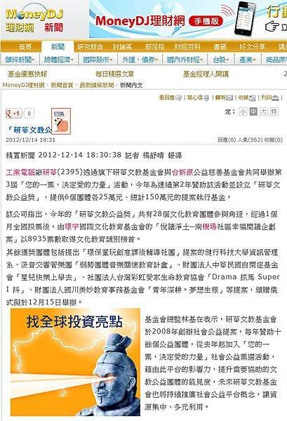 20121214精實新聞-您的一票決定愛的力量