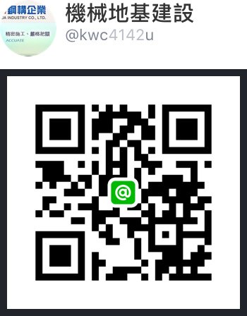 機械地基QRCODE.jpg