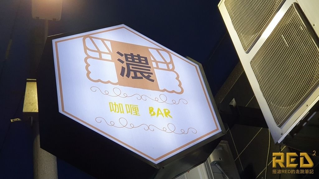官田濃咖哩 (3).jpg