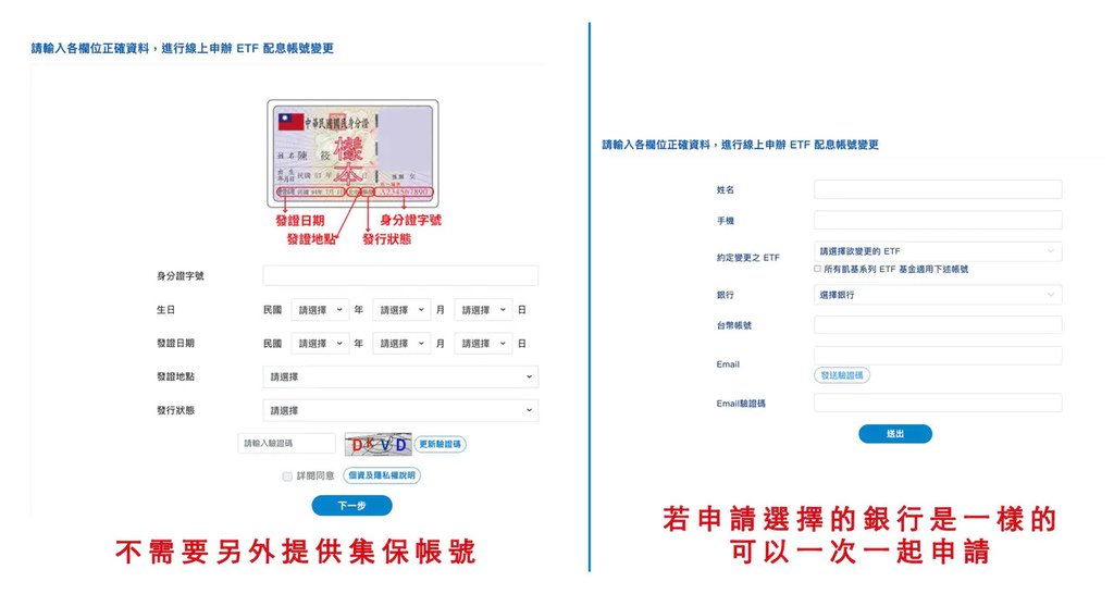 看完這篇讓你省10元🤩-如何變更股票配息帳戶
