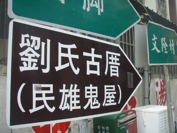 這個也是嘉義著名的景點之一了,但由於要花1-2小時時間,所以我們選擇沒有進去.... PS.我住嘉義,但一 次都沒去過 ! 有些事就讓他一直活在想像裡好了... 呵呵.JPG
