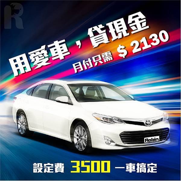 2018_12_19汽車換現金-01