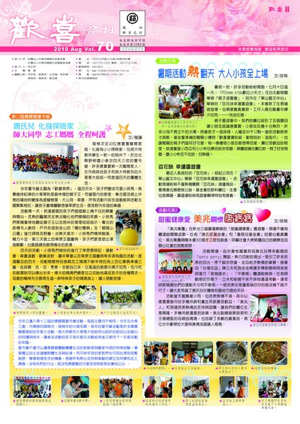990816-70期歡喜會刊檔案_頁面_1.jpg