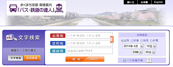 換乘案內