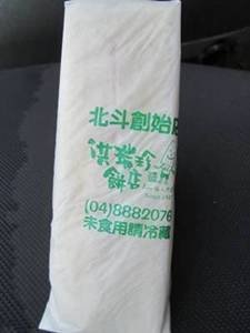 洪瑞珍三明治01.jpg