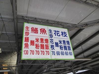 榮星市場鱔魚麵03.JPG