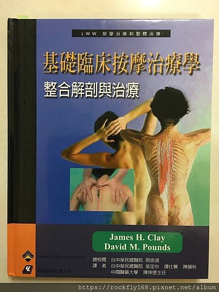 陸大光_整復書籍.JPG