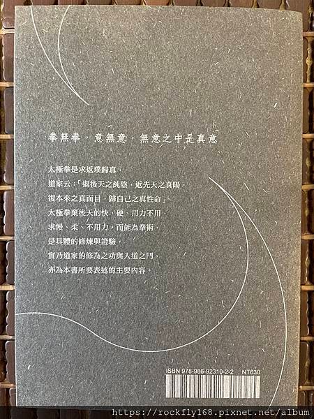 太極拳本義闡釋2.JPG