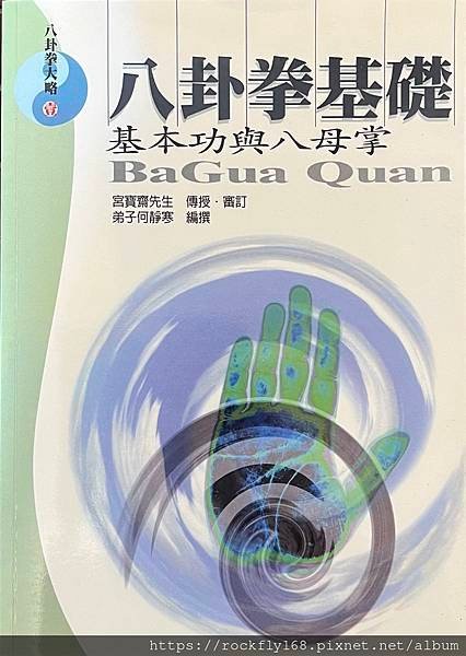 八卦拳基礎01.JPG
