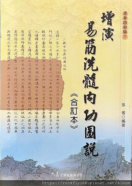 增演易筋洗髓內功圖說1.JPG