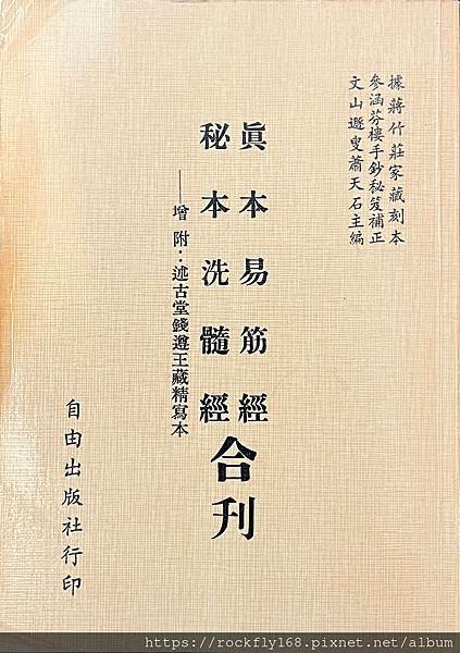 易筋洗髓合刊.JPG