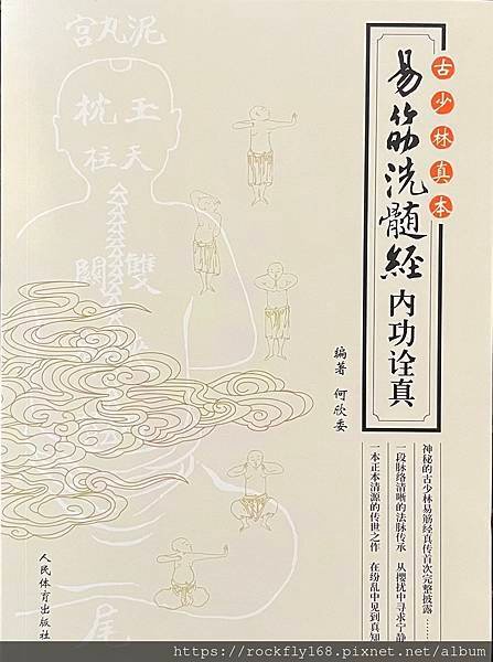 易筋洗髓經內功詮真.JPG