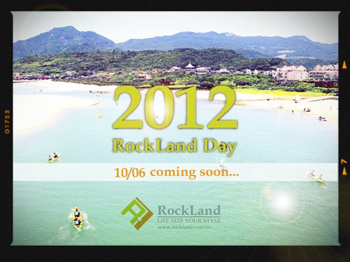 [公告]2012/10/6 大海啊~大海，Rockland Day來囉~！