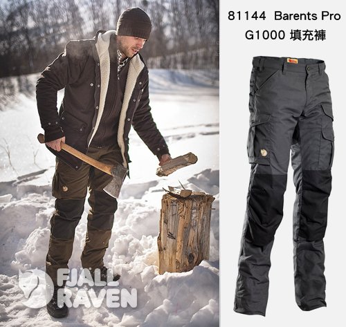【Rockland 15周年慶】必BUY：Fjällräven Barents Pro G1000雙層布料填充褲
