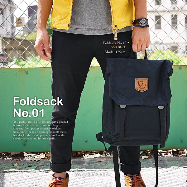 11.【公告】Fjällräven 秋冬到貨第二波－Numbers系列包款，復古機能，席捲回歸(FR 24210 Foldsack No.1 背包 550黑16L-2)