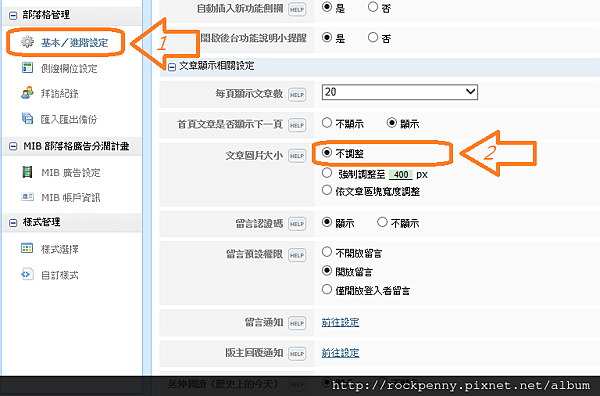 Blog教學