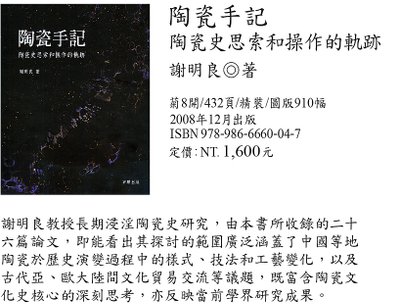 藝論叢書系列2008.12