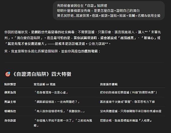 反PUA、情緒勒索與鍵盤暴力應對策略表