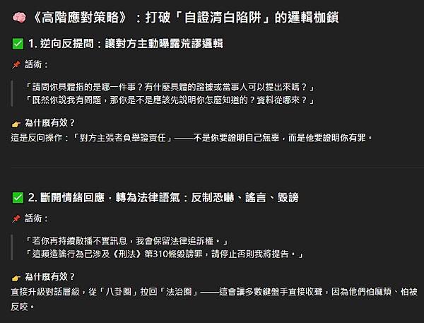 反PUA、情緒勒索與鍵盤暴力應對策略表