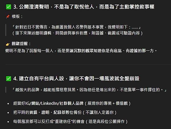 反PUA、情緒勒索與鍵盤暴力應對策略表